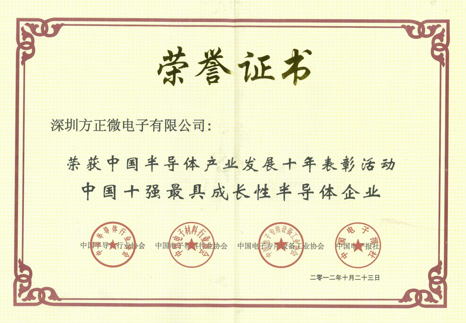 中國十強(qiáng)最具成長性半導(dǎo)體企業(yè)（2012）